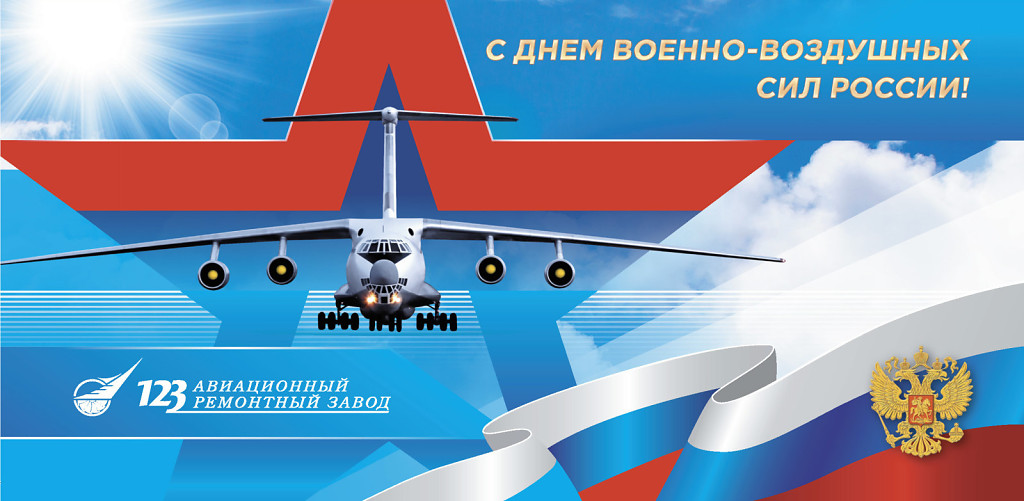 123 АРЗ